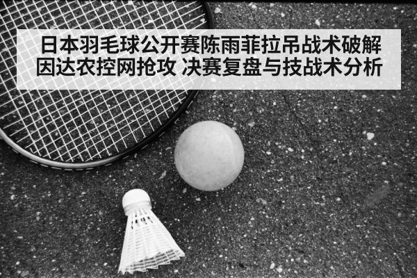 Chen Yufei badminton