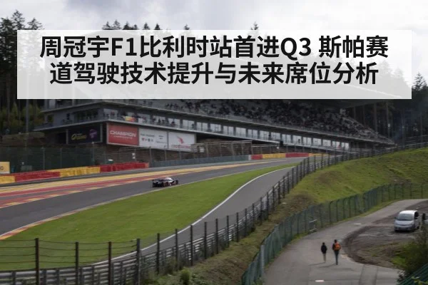 Spa Francorchamps circuit